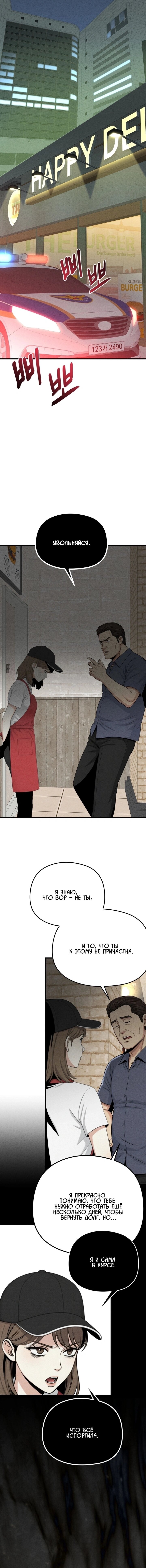Манга Компенсация - Глава 11 Страница 7