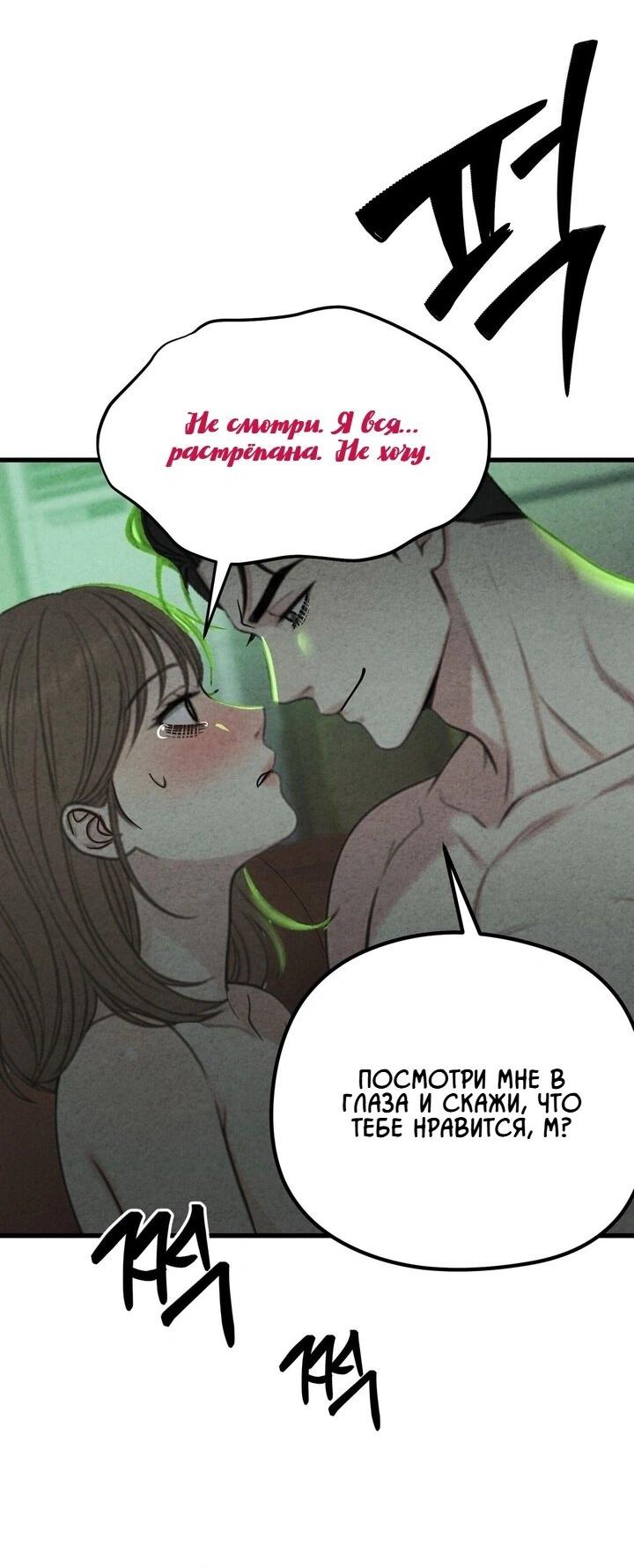 Манга Компенсация - Глава 10 Страница 7