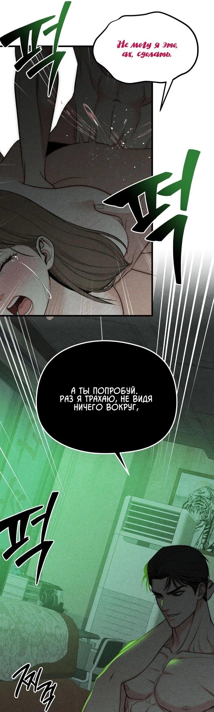 Манга Компенсация - Глава 10 Страница 8