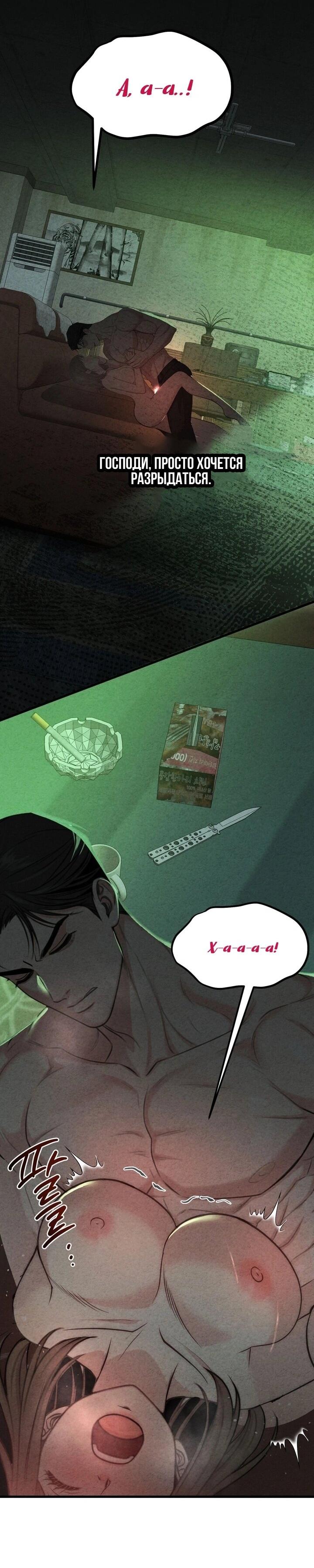 Манга Компенсация - Глава 10 Страница 11