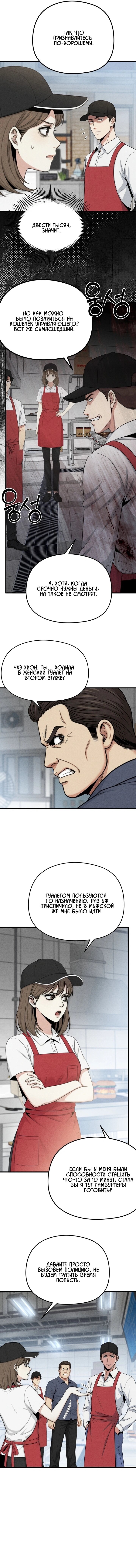 Манга Компенсация - Глава 10 Страница 20