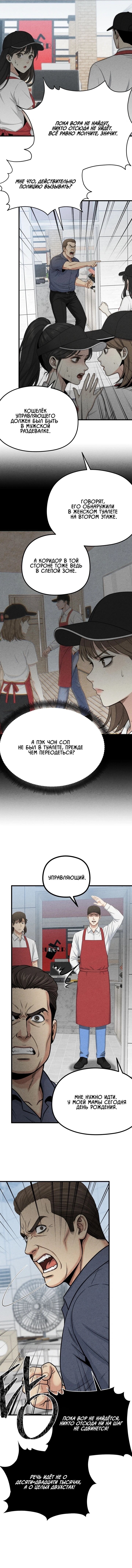 Манга Компенсация - Глава 10 Страница 19