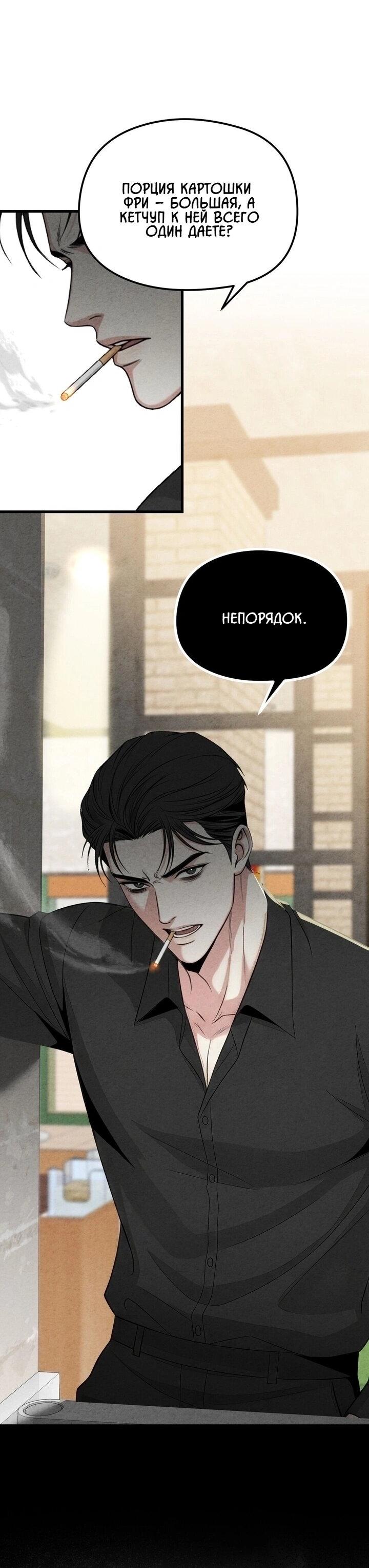 Манга Компенсация - Глава 10 Страница 24