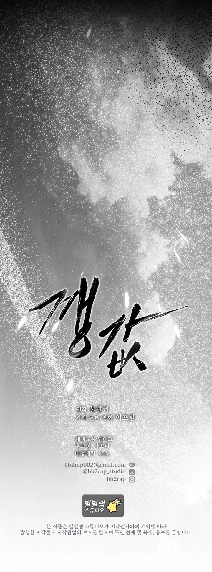 Манга Компенсация - Глава 10 Страница 25