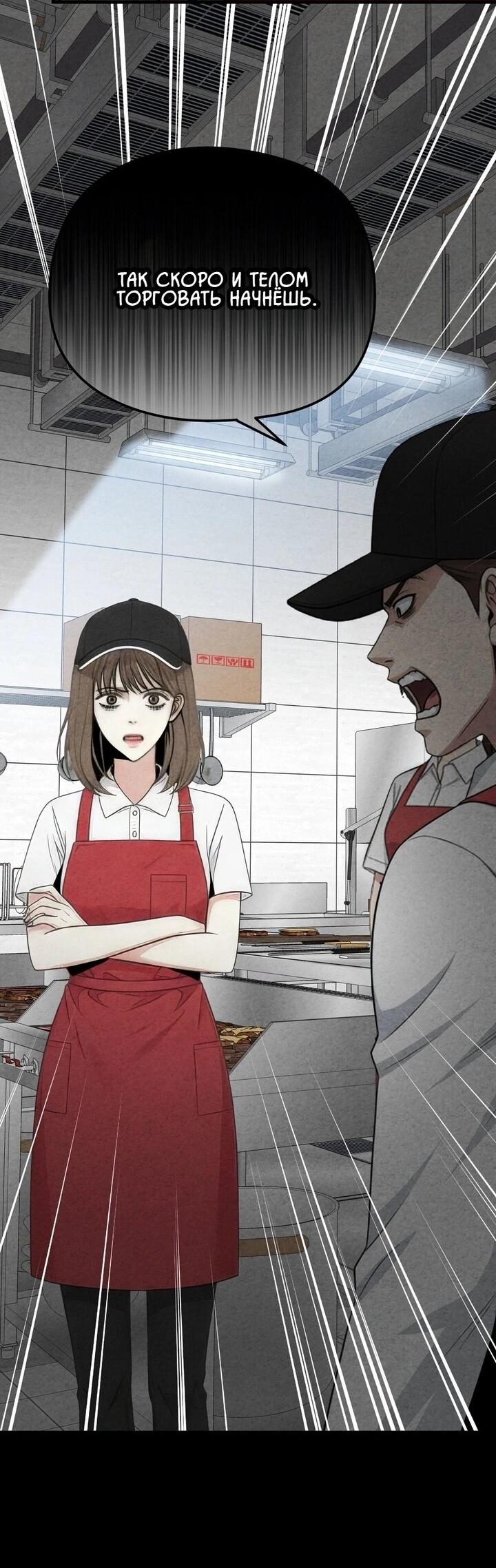 Манга Компенсация - Глава 10 Страница 22