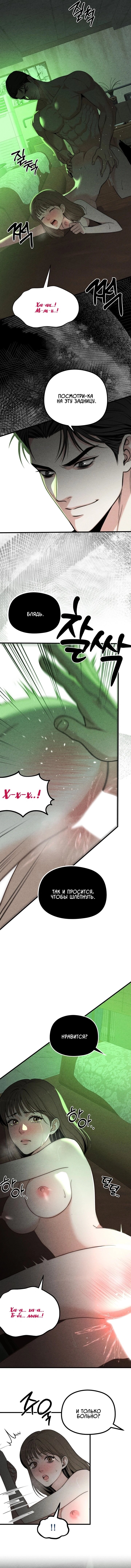 Манга Компенсация - Глава 10 Страница 2