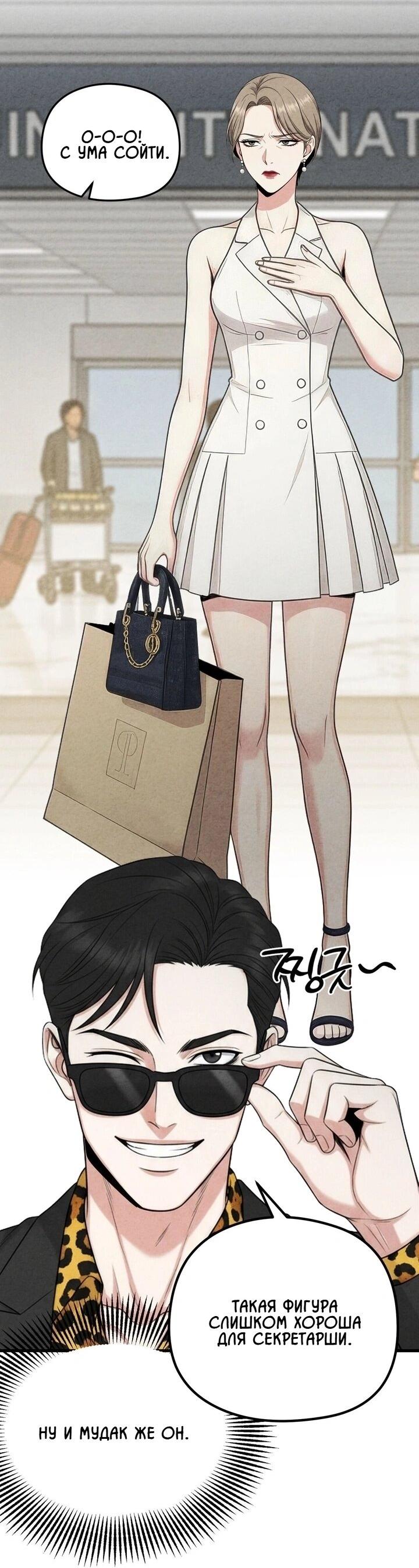 Манга Компенсация - Глава 9 Страница 7