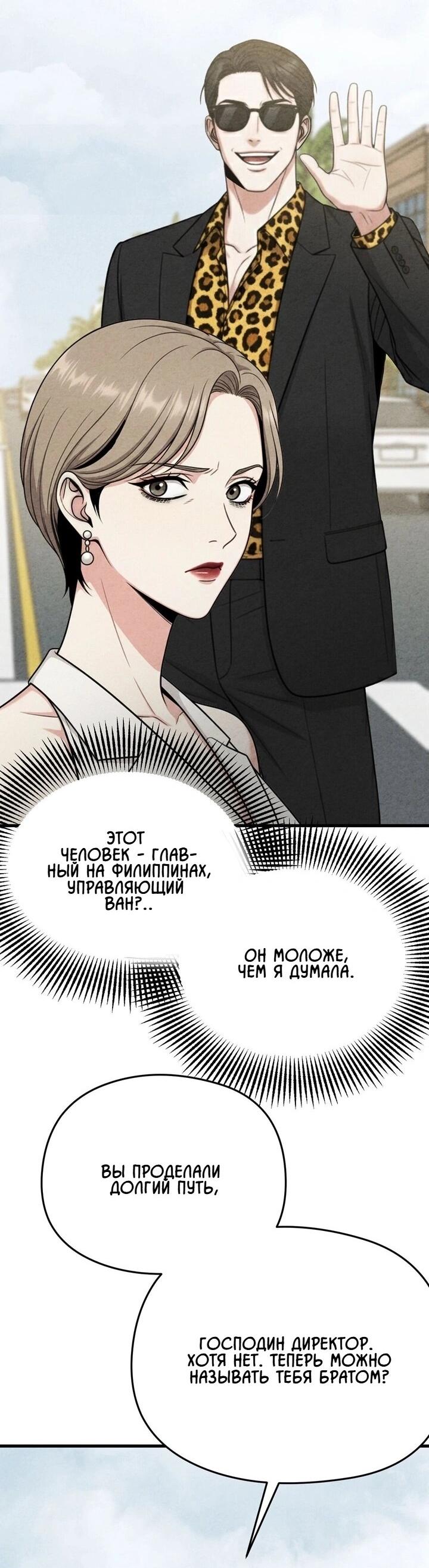 Манга Компенсация - Глава 9 Страница 4