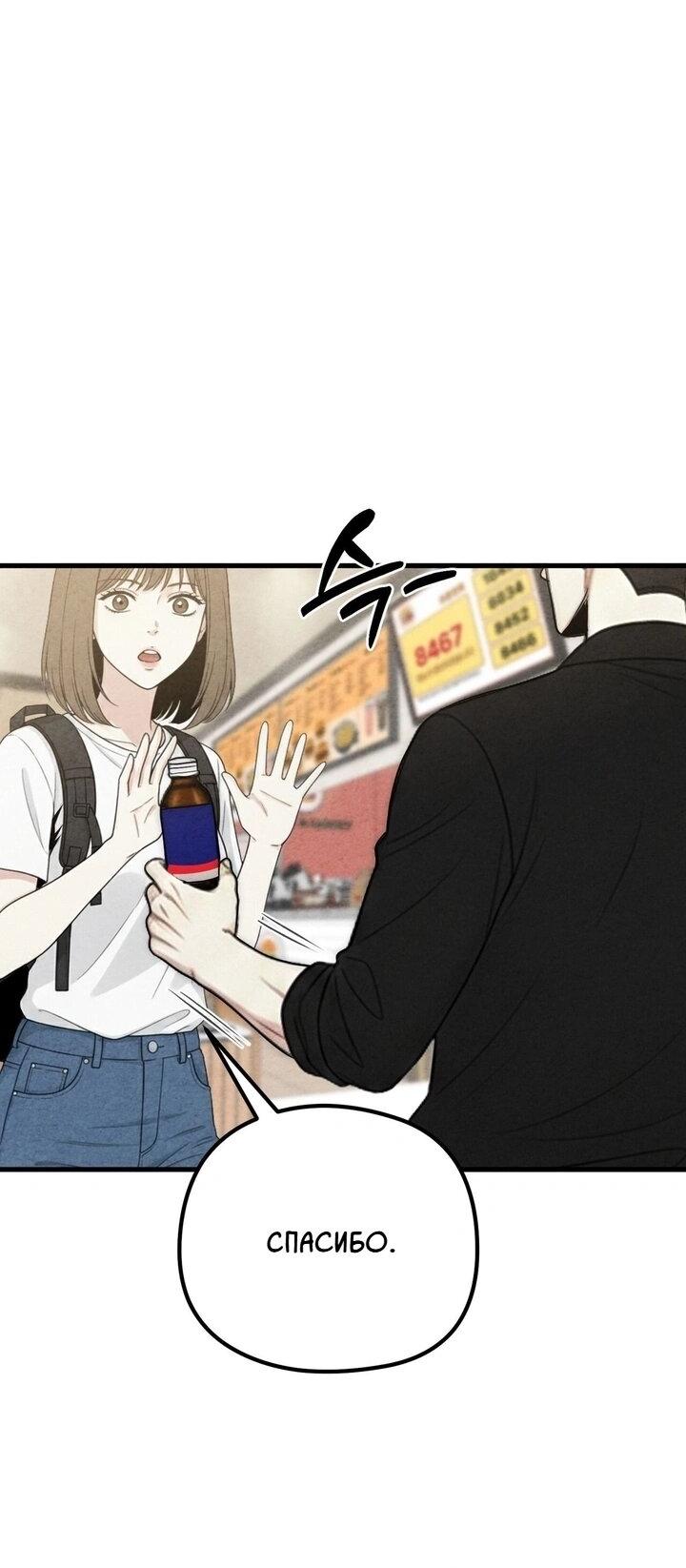 Манга Компенсация - Глава 9 Страница 19