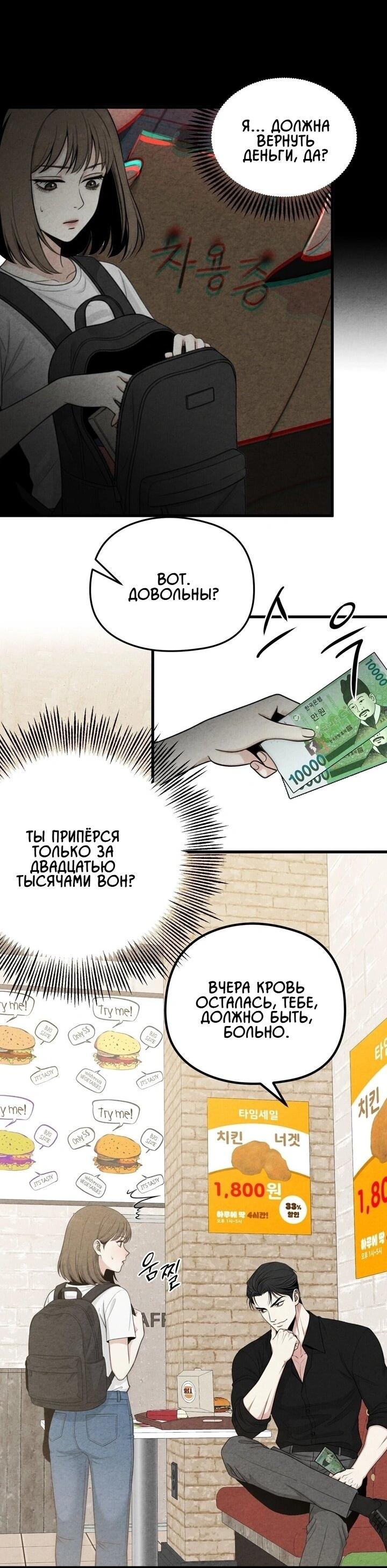 Манга Компенсация - Глава 9 Страница 22