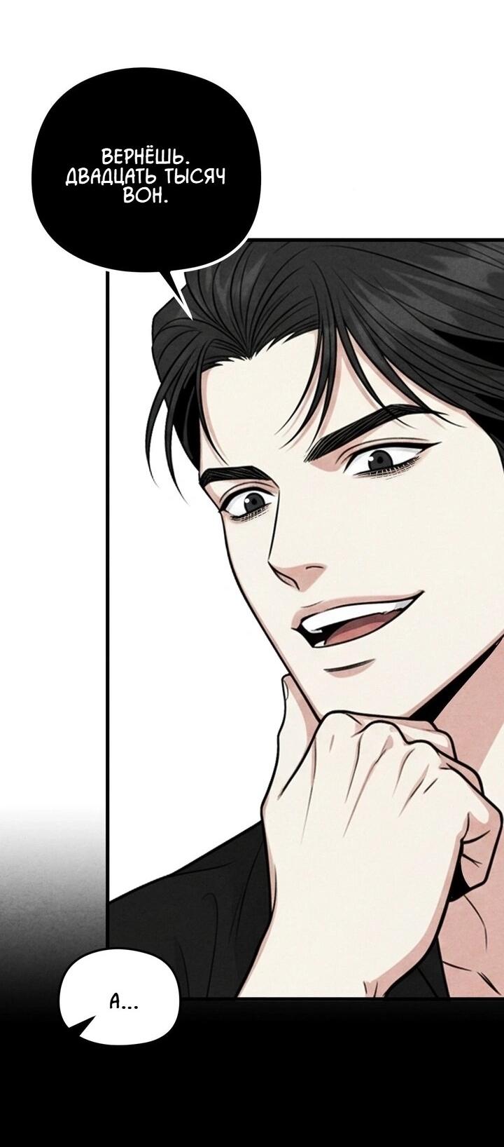 Манга Компенсация - Глава 9 Страница 21