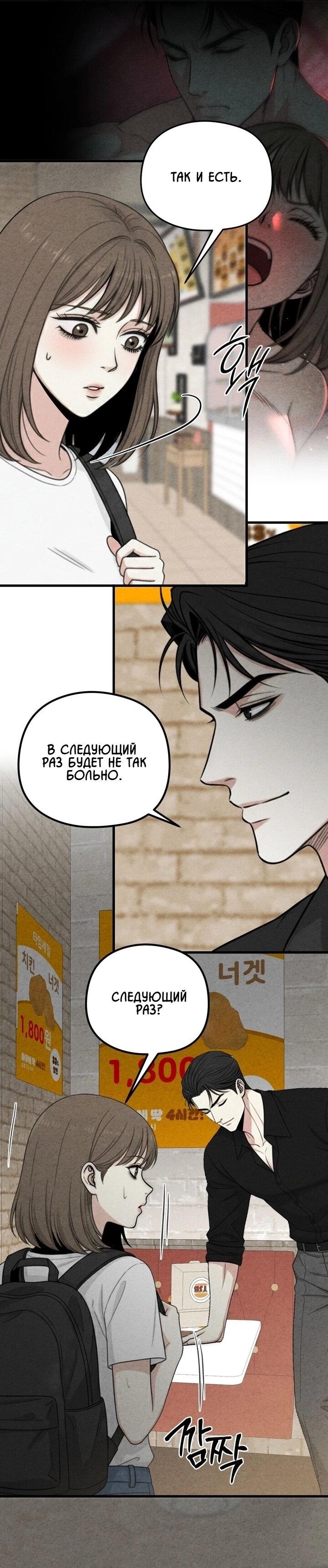 Манга Компенсация - Глава 9 Страница 23