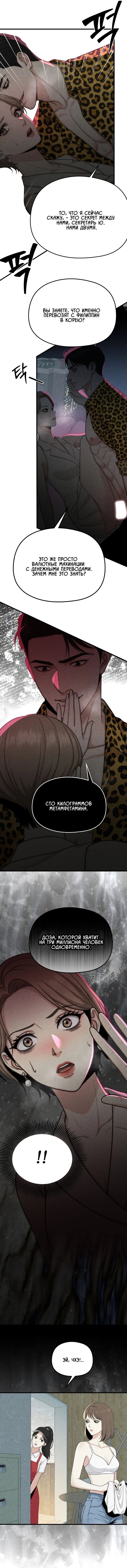 Манга Компенсация - Глава 9 Страница 15