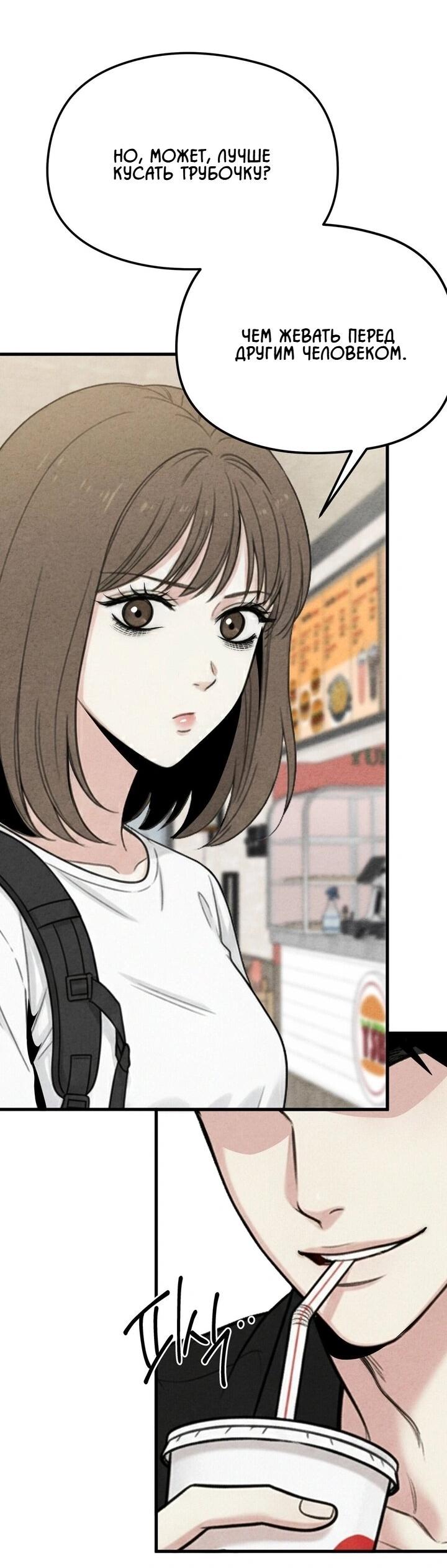 Манга Компенсация - Глава 9 Страница 18