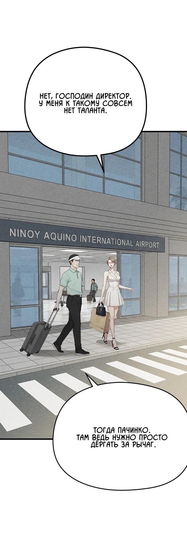 Манга Компенсация - Глава 9 Страница 2