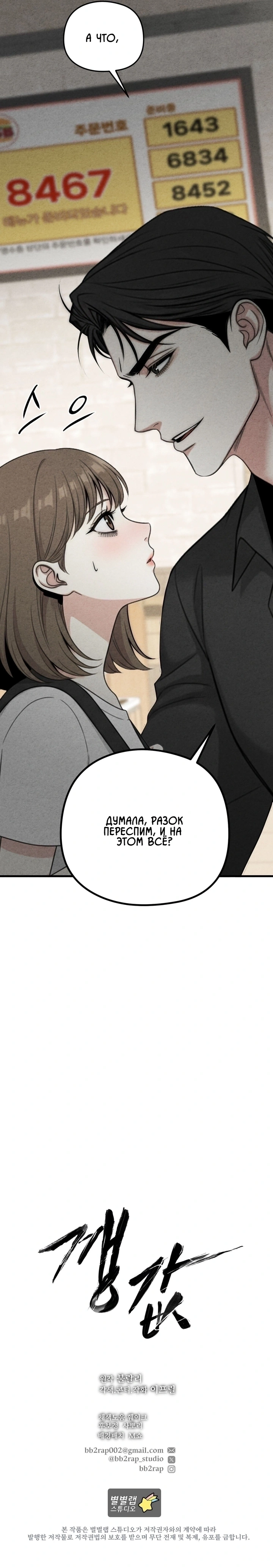 Манга Компенсация - Глава 9 Страница 24