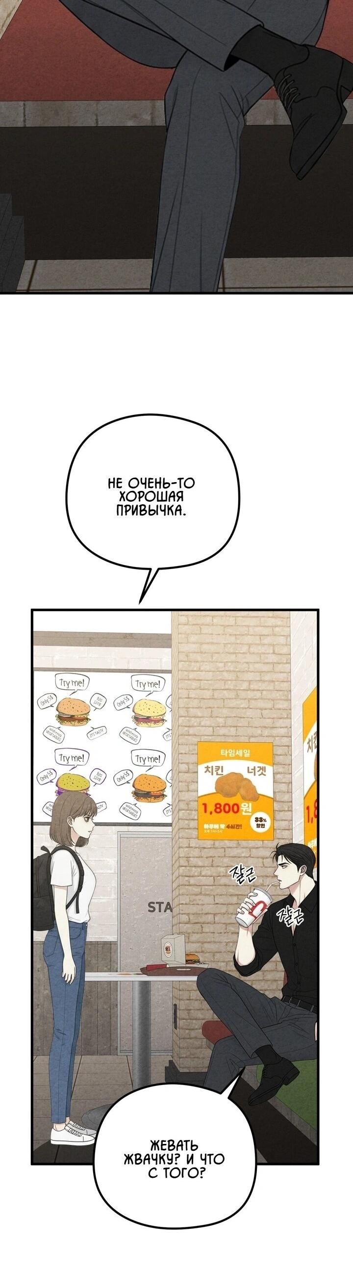 Манга Компенсация - Глава 9 Страница 17