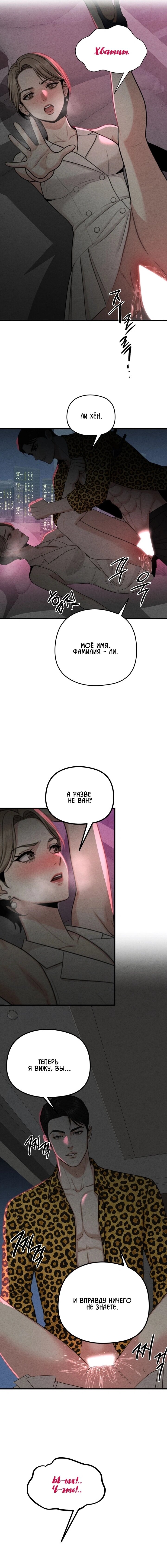 Манга Компенсация - Глава 9 Страница 14