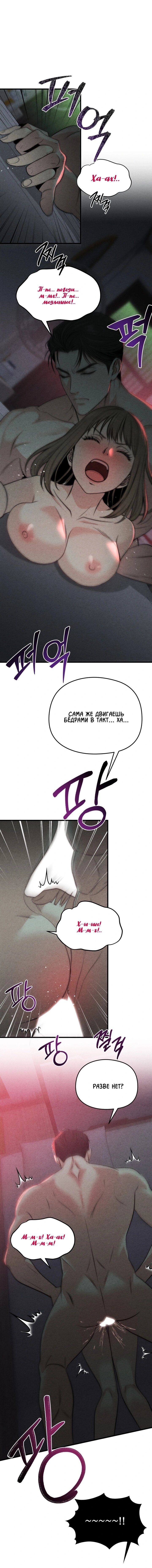 Манга Компенсация - Глава 8 Страница 1