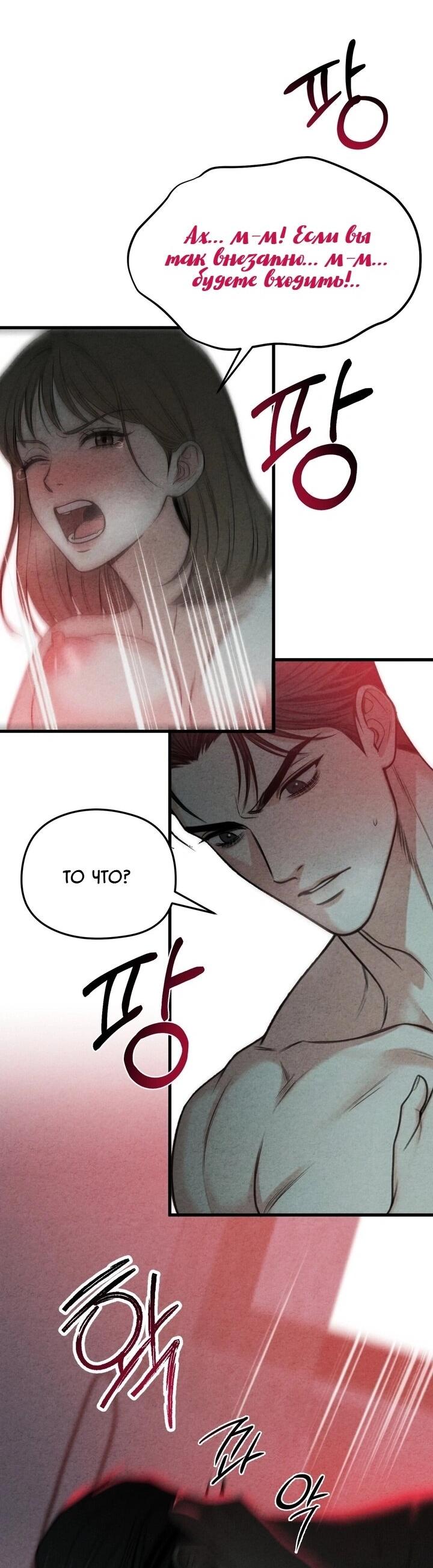 Манга Компенсация - Глава 8 Страница 7