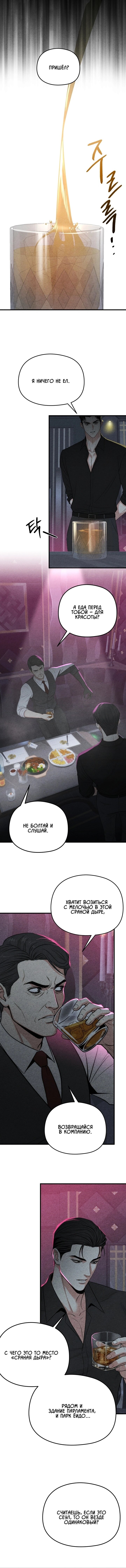 Манга Компенсация - Глава 8 Страница 10