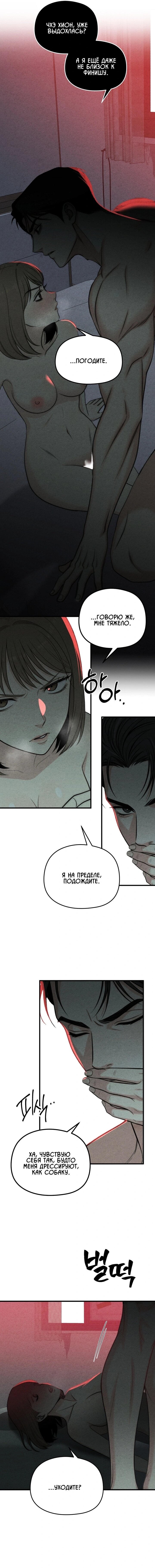 Манга Компенсация - Глава 8 Страница 3