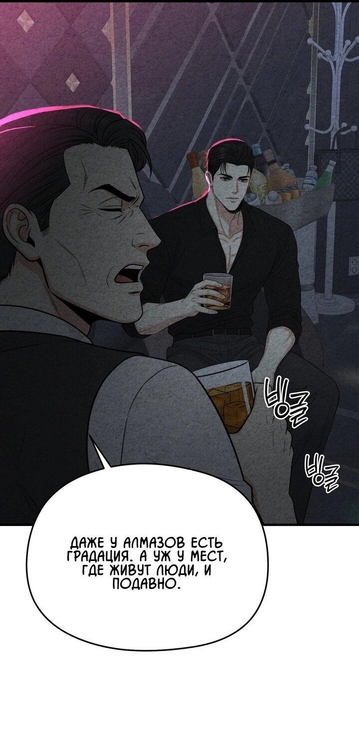 Манга Компенсация - Глава 8 Страница 11