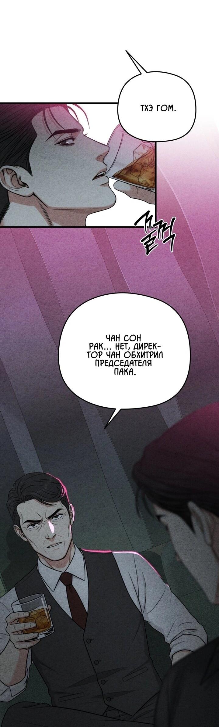 Манга Компенсация - Глава 8 Страница 12