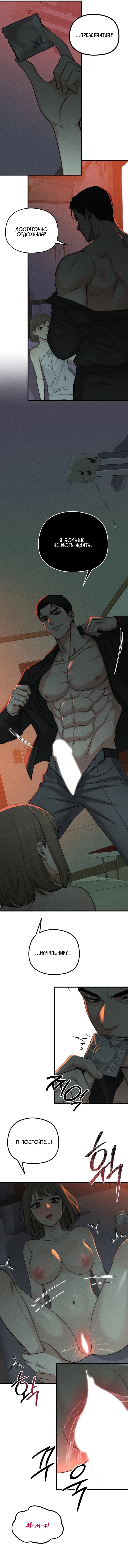 Манга Компенсация - Глава 8 Страница 5