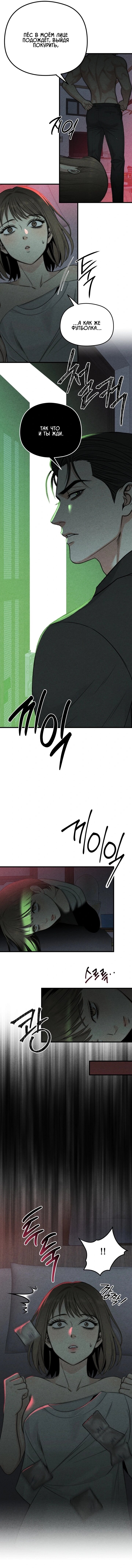 Манга Компенсация - Глава 8 Страница 4