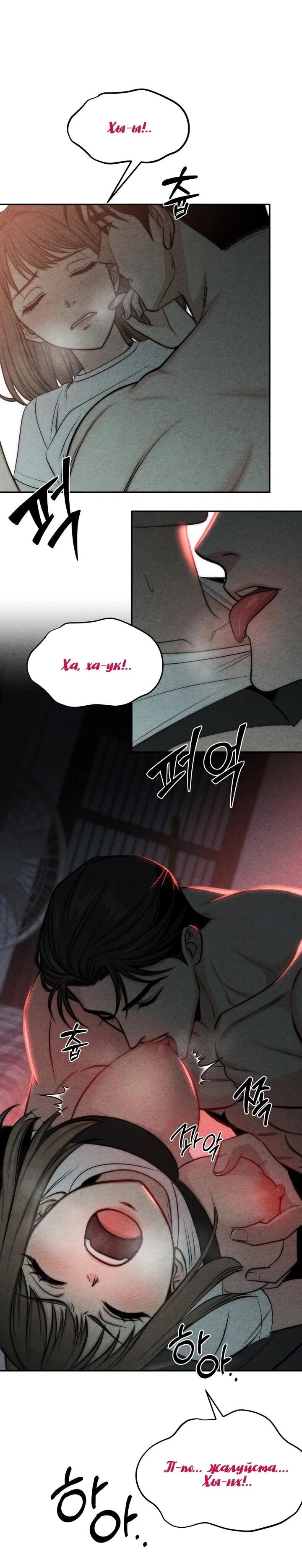 Манга Компенсация - Глава 7 Страница 20