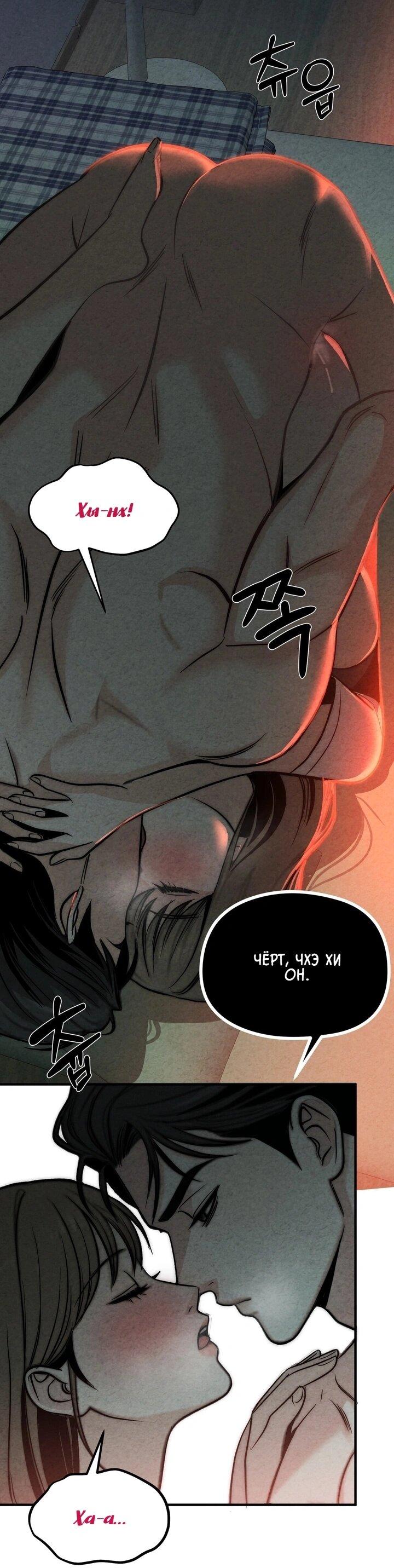 Манга Компенсация - Глава 7 Страница 17