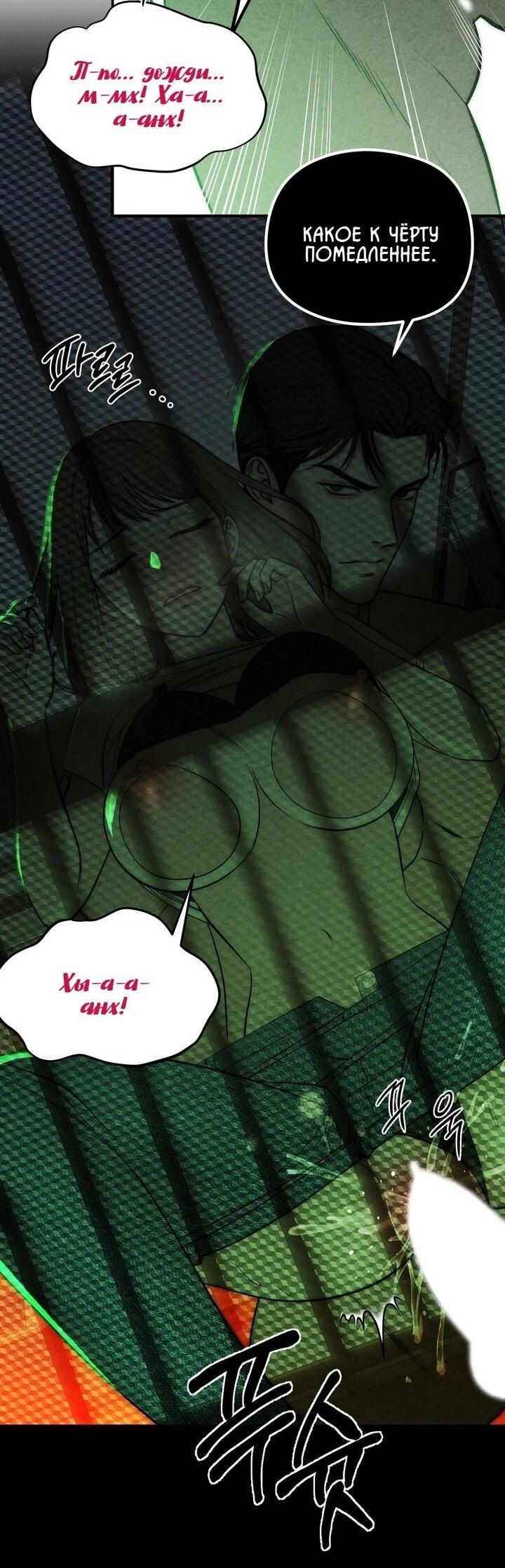 Манга Компенсация - Глава 7 Страница 3