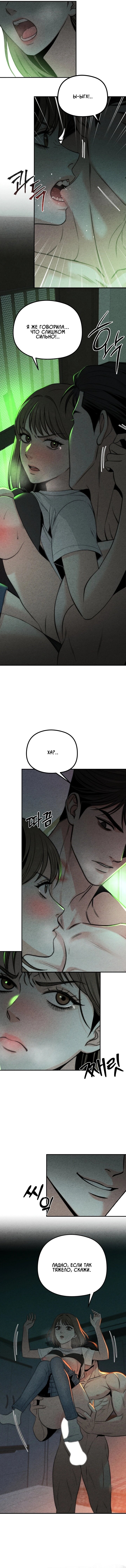 Манга Компенсация - Глава 7 Страница 6