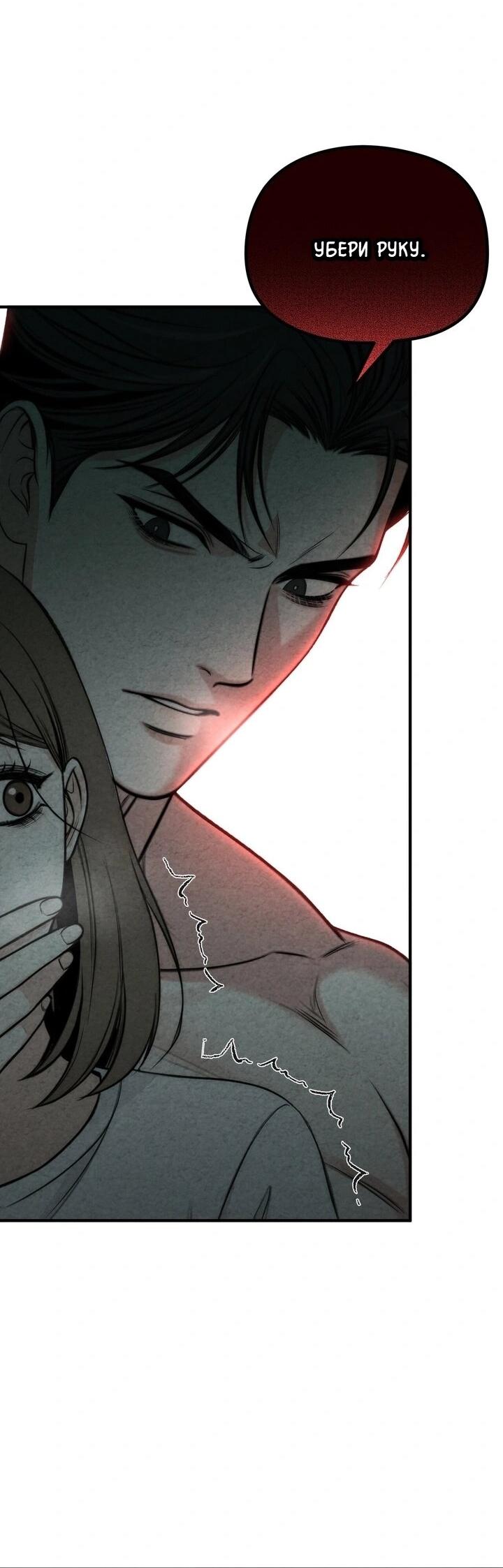 Манга Компенсация - Глава 7 Страница 10