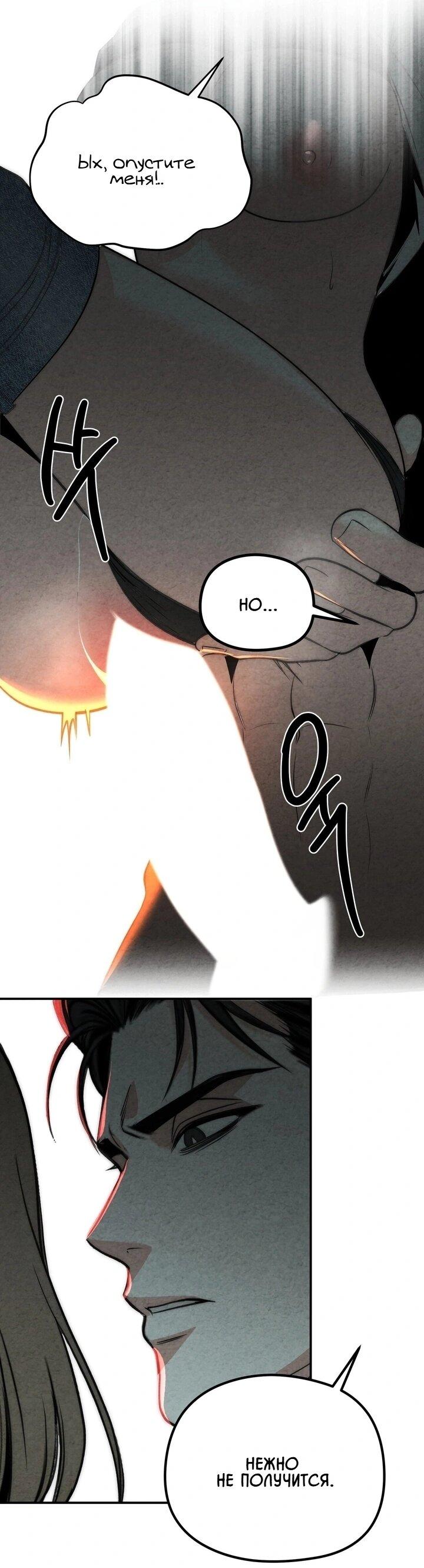 Манга Компенсация - Глава 7 Страница 7