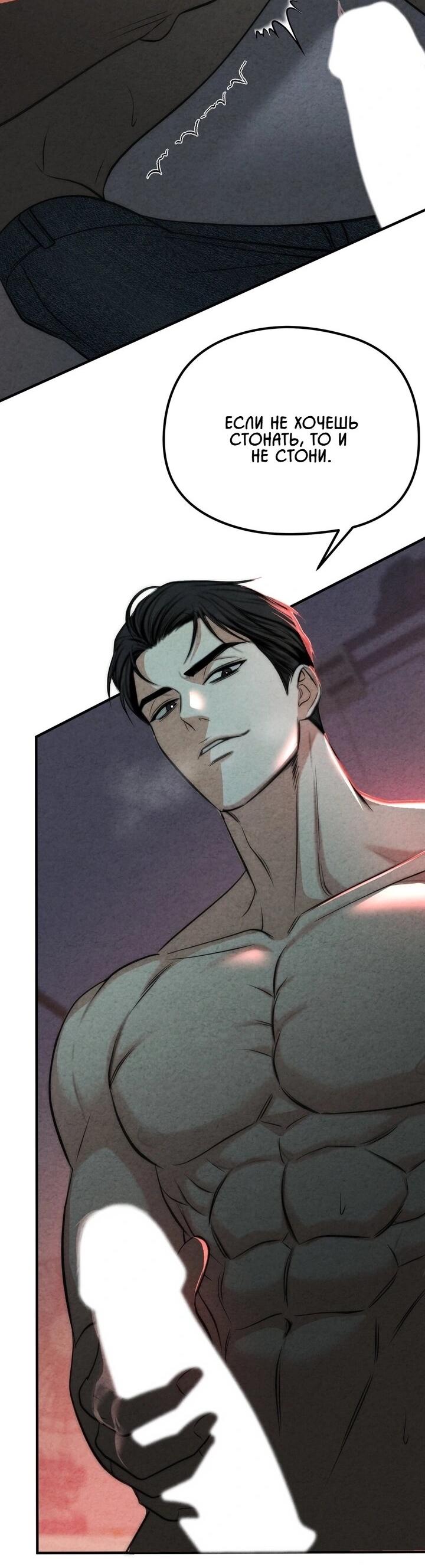 Манга Компенсация - Глава 7 Страница 14