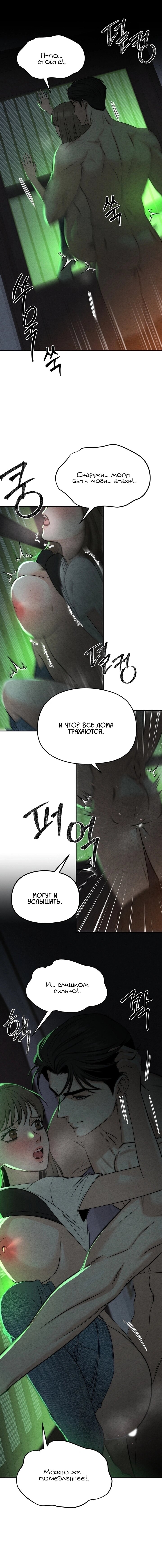 Манга Компенсация - Глава 7 Страница 1