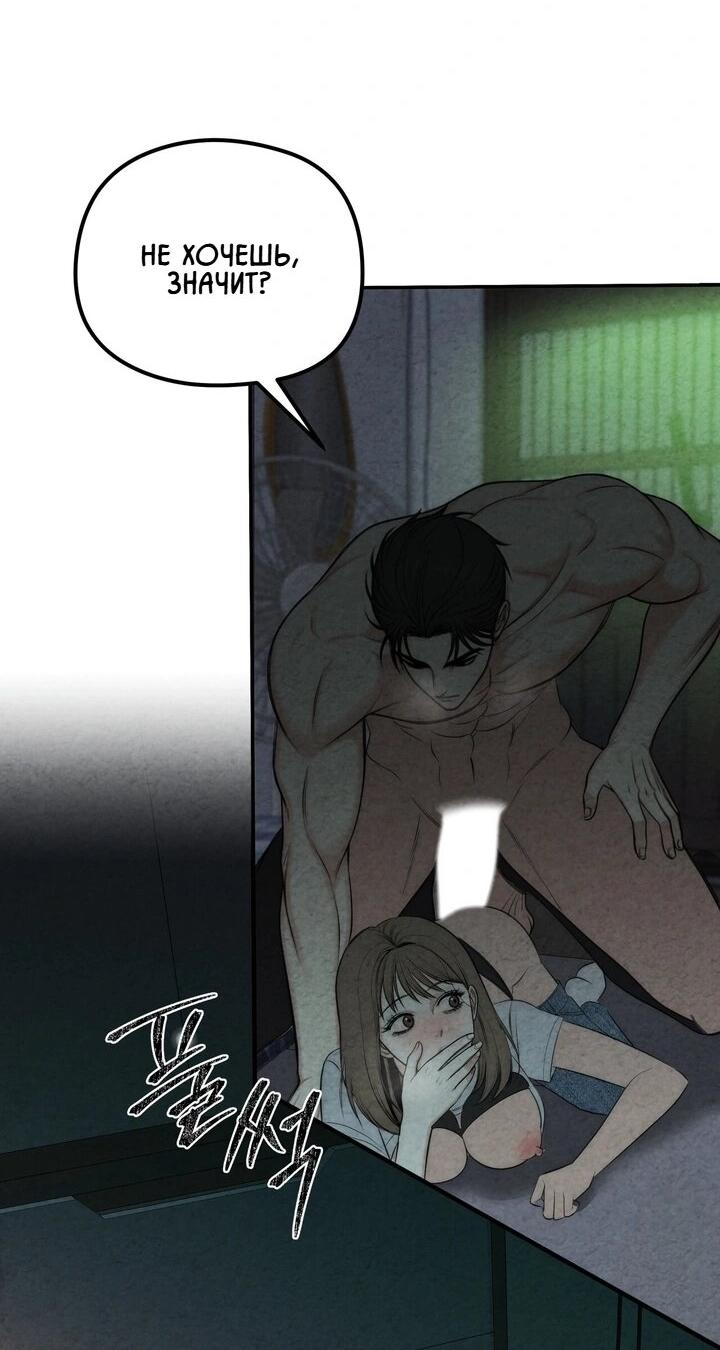 Манга Компенсация - Глава 7 Страница 12