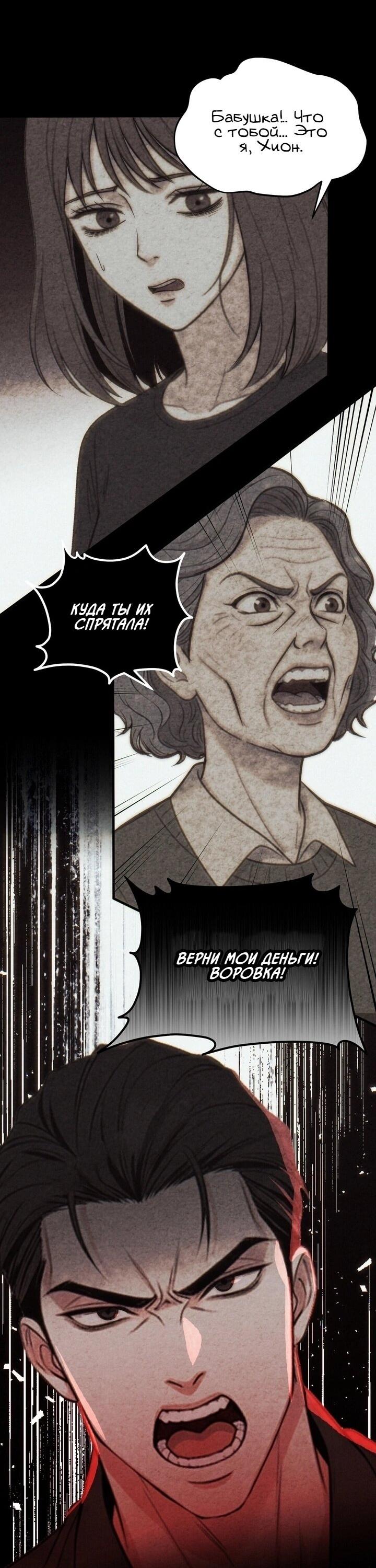 Манга Компенсация - Глава 6 Страница 2