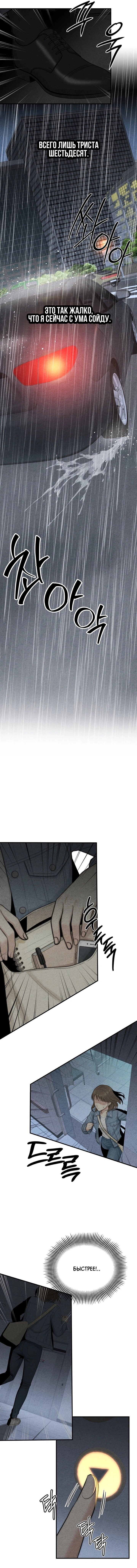 Манга Компенсация - Глава 6 Страница 9