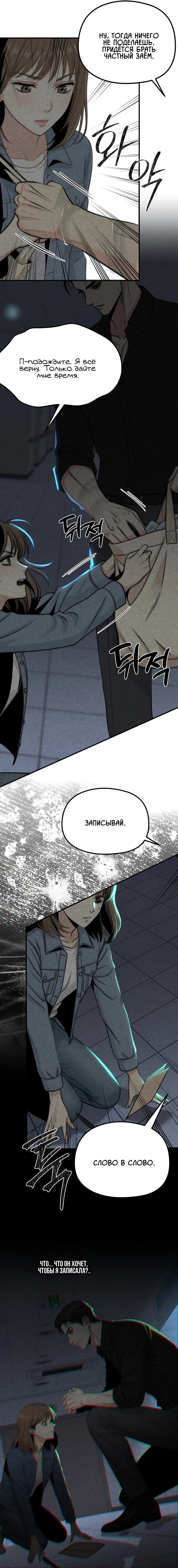 Манга Компенсация - Глава 6 Страница 16