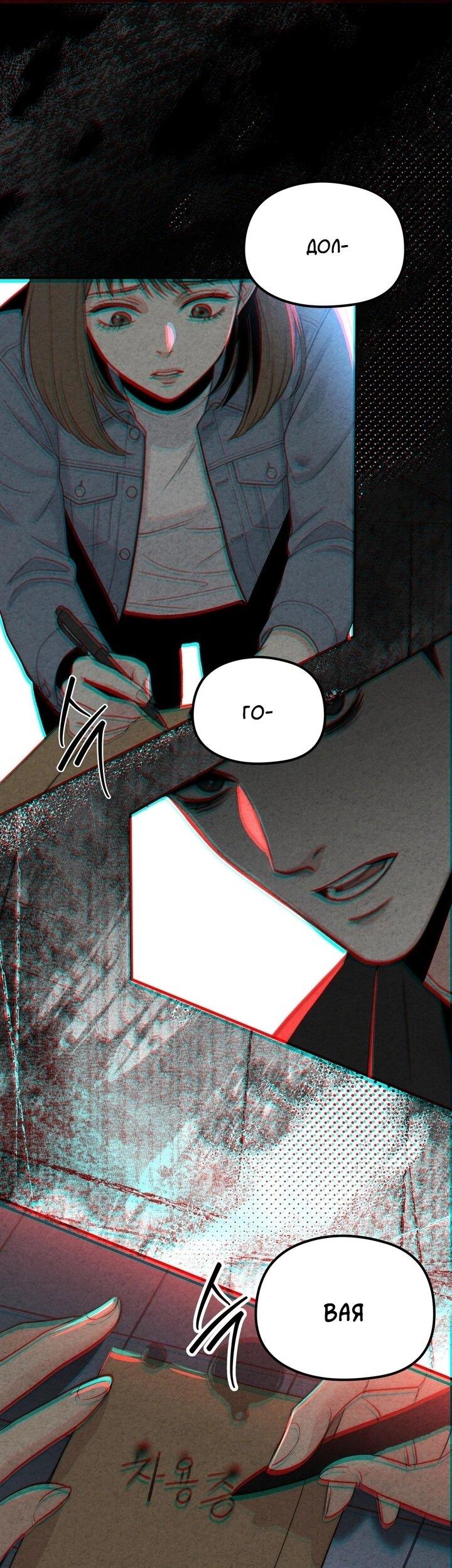 Манга Компенсация - Глава 6 Страница 17