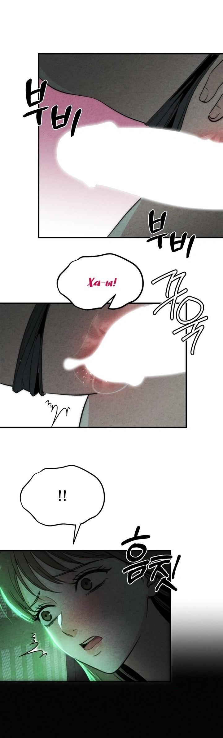 Манга Компенсация - Глава 6 Страница 24