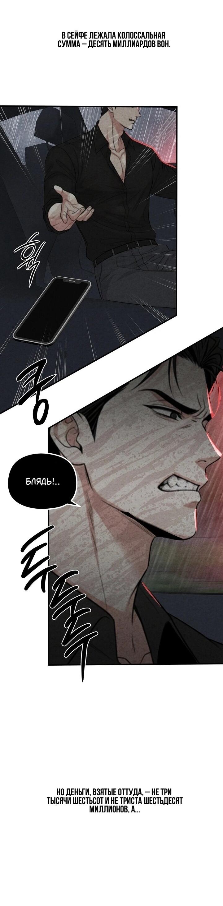 Манга Компенсация - Глава 6 Страница 8