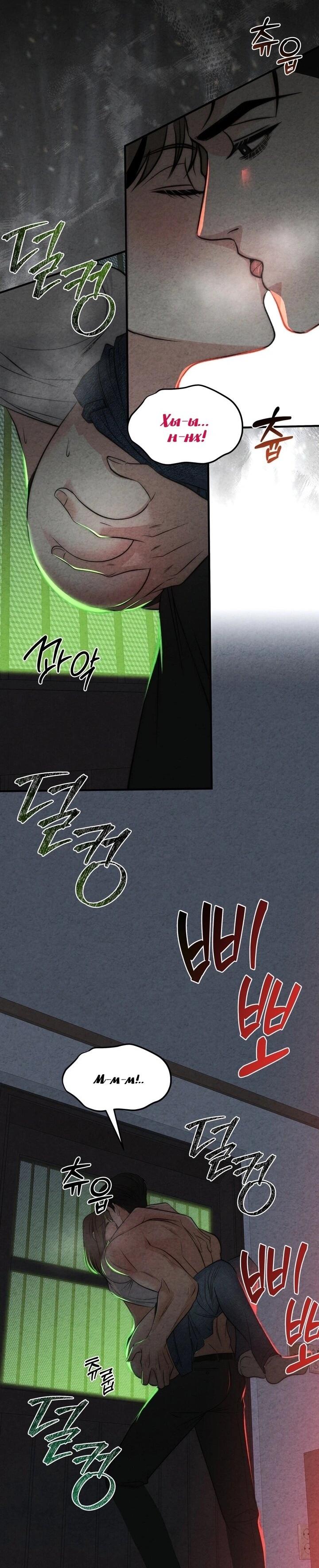 Манга Компенсация - Глава 6 Страница 20