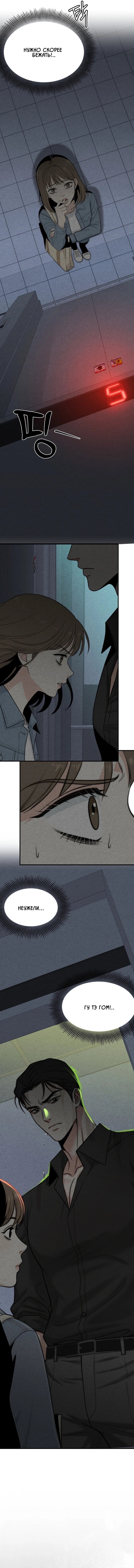 Манга Компенсация - Глава 6 Страница 10