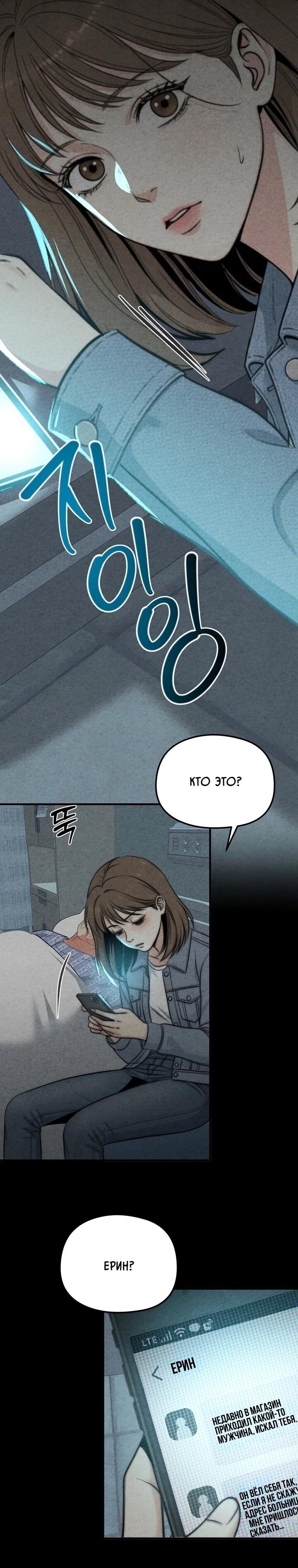 Манга Компенсация - Глава 6 Страница 4