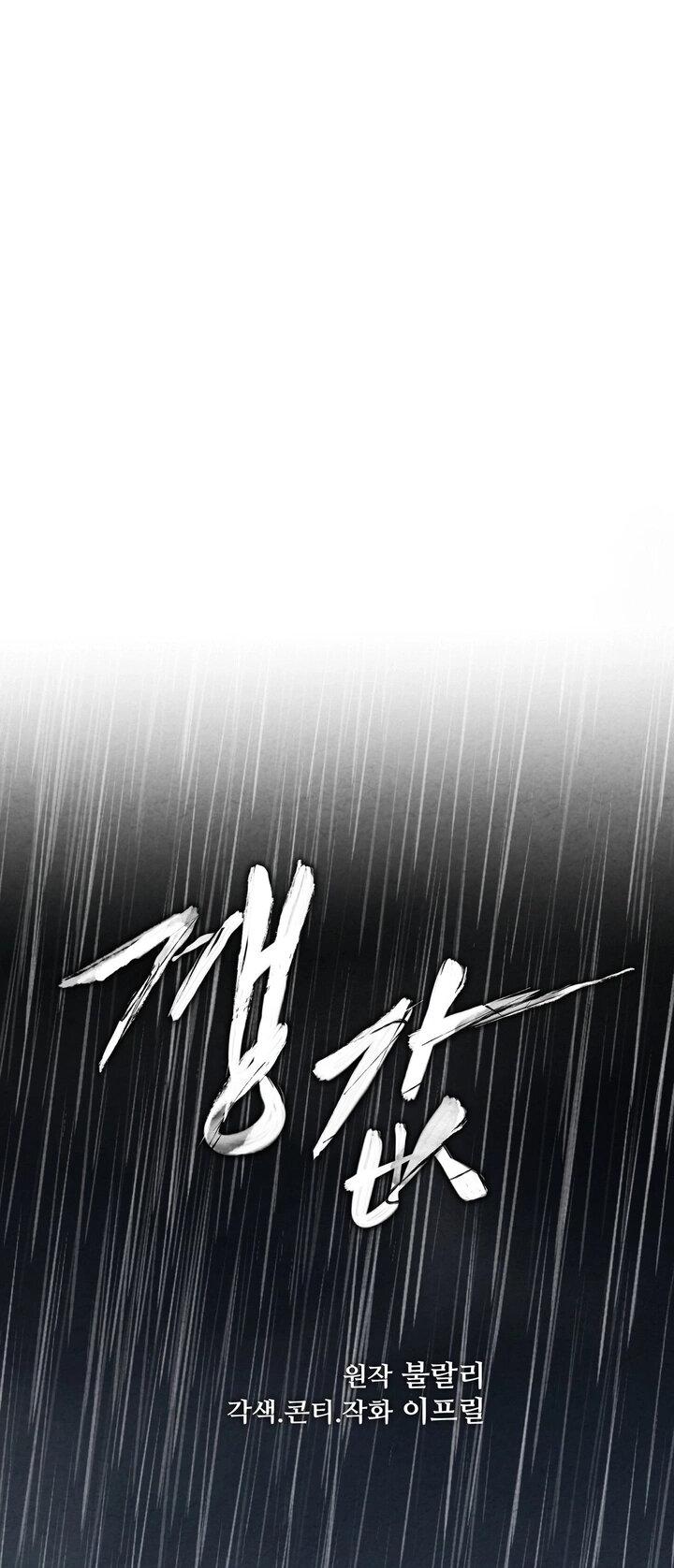 Манга Компенсация - Глава 6 Страница 6