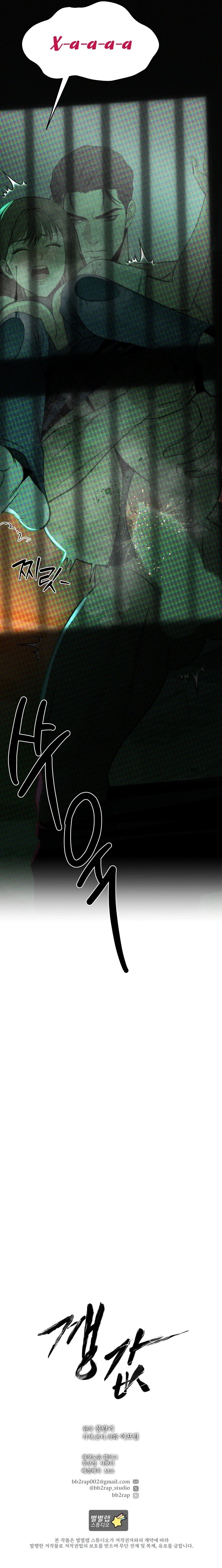 Манга Компенсация - Глава 6 Страница 25